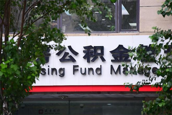 滕州公积金封存期间可以取吗（公积金封存可以取完吗）