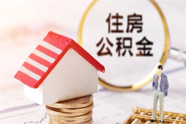 滕州代提住房公积金犯法不（代提公积金套路）