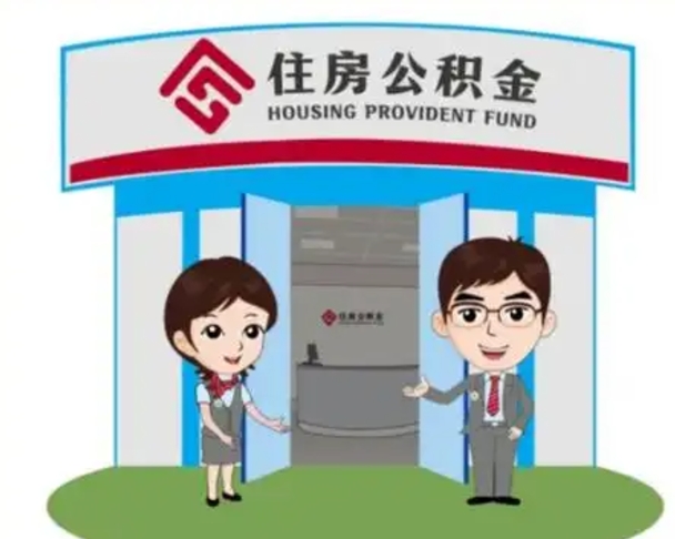 滕州个人公积金怎么提出来（住房公积金个人怎么提取余额）